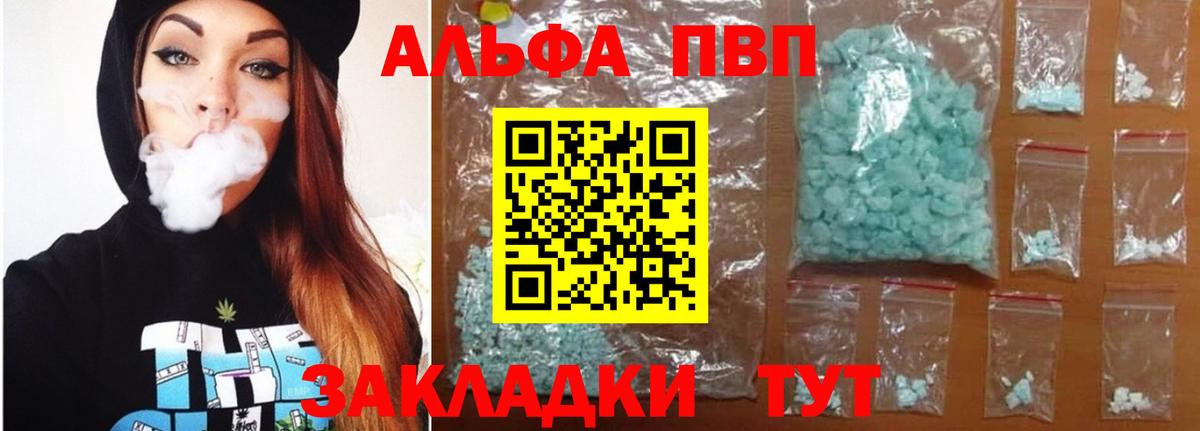 Звенигород  APVP кристаллы  Вход с VPN  A PVP VHQ  APVP  Alpha PVP Соль 