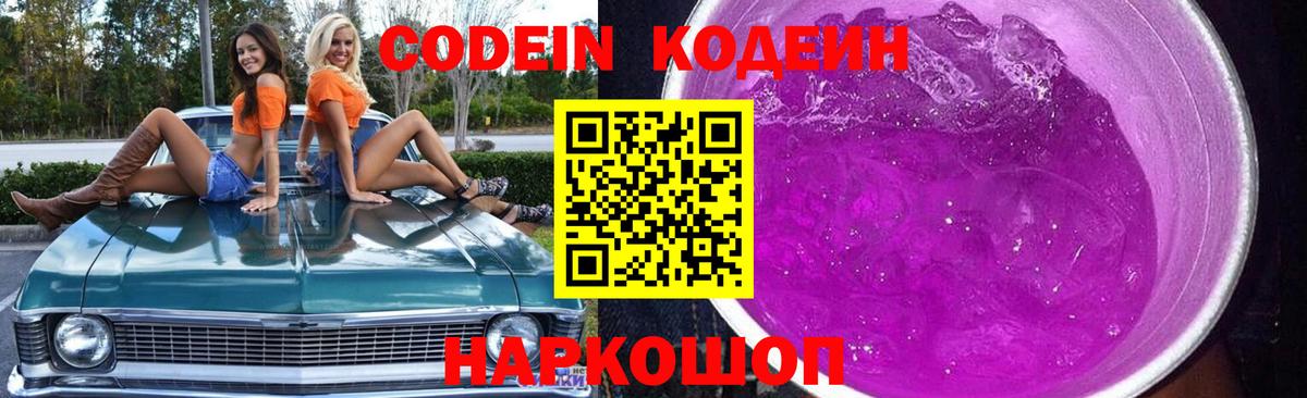Звенигород  Codein напиток Lean (лин)  Вход с VPN  Кодеин Purple Drank 