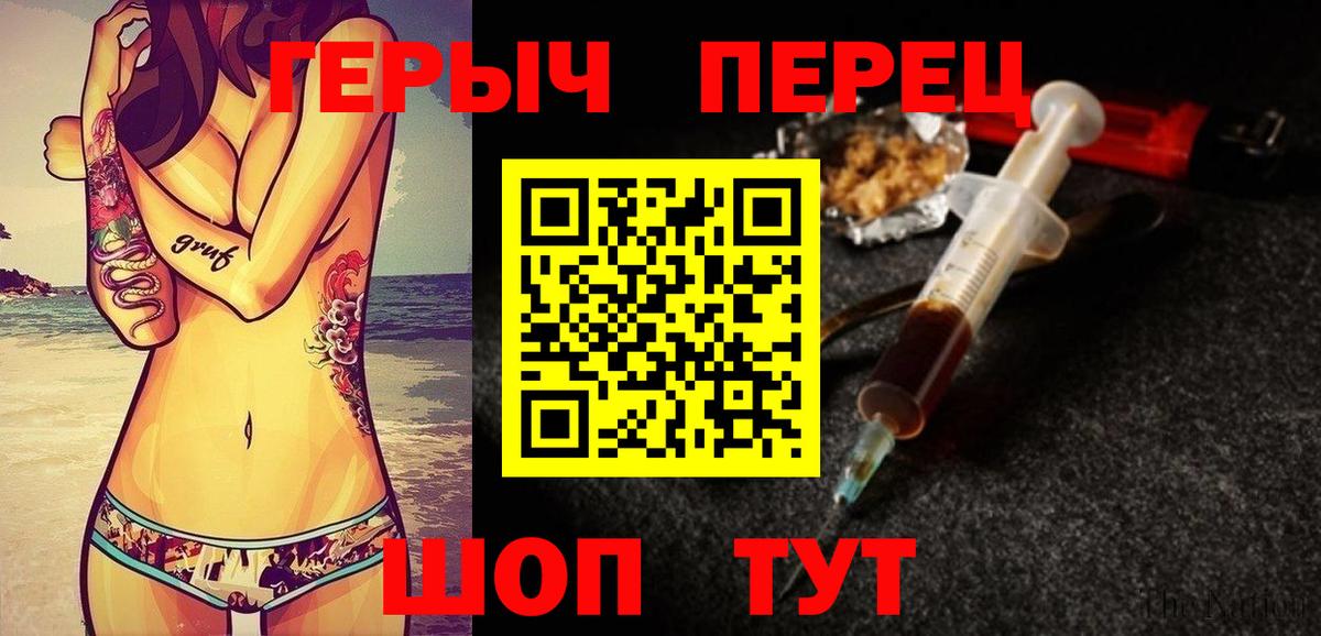 ГЕРОИН герыч Звенигород