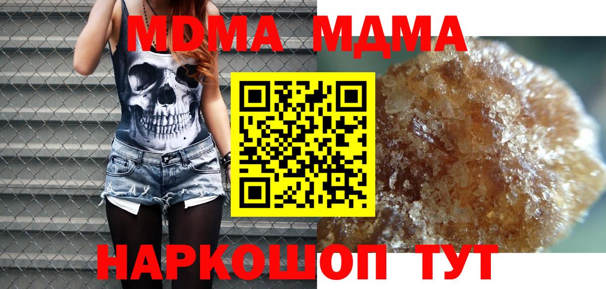 МДМА VHQ  Вход с VPN  МДМА молли  Звенигород 