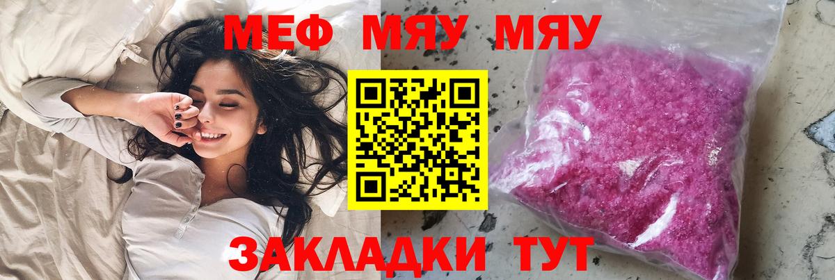 МЕФ мяу мяу  Меф  закладка  Вход с VPN  Меф 4 MMC  Звенигород 