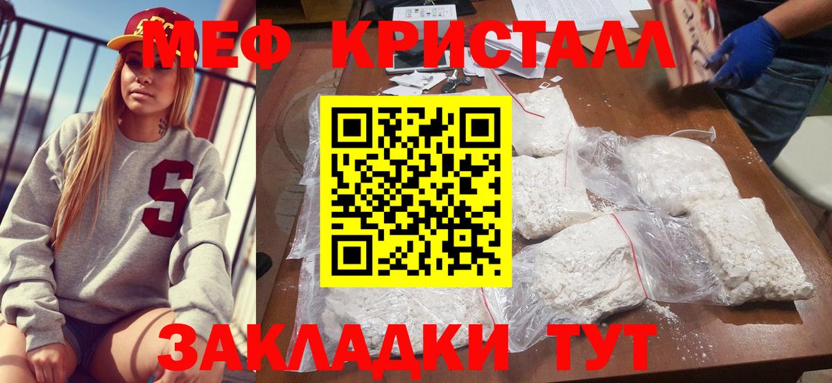 Меф мяу мяу мука Звенигород