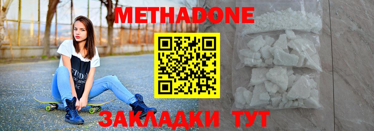 МЕТАДОН мёд  Вход с VPN  Звенигород 
