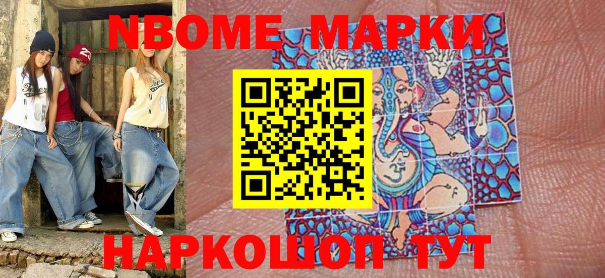 Марки NBOMe 1,8мг  Вход с VPN  Звенигород 